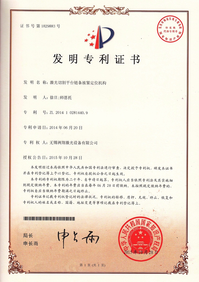 發明專利證書2