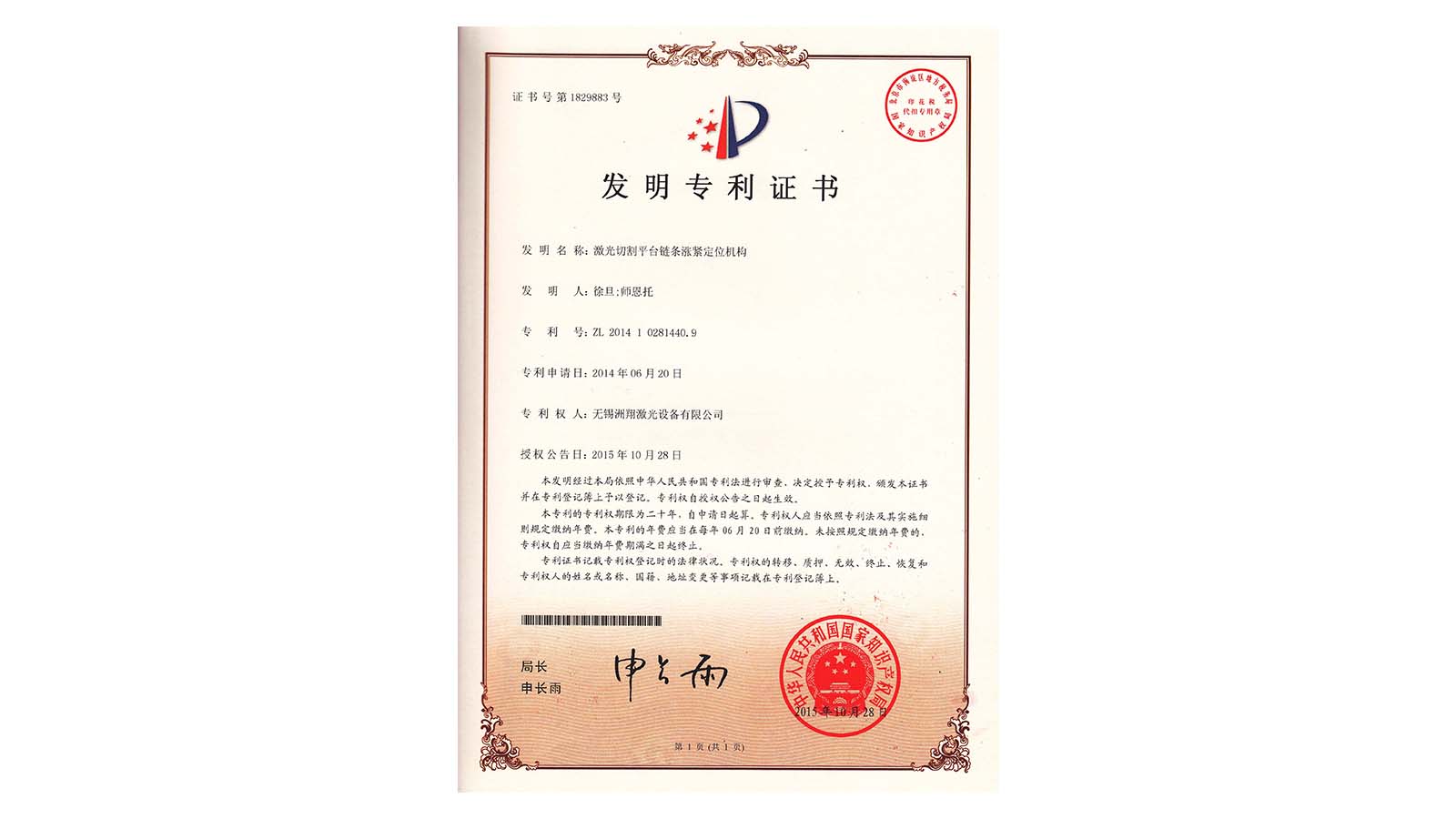 洲翔-發(fā)明專利證書(2)