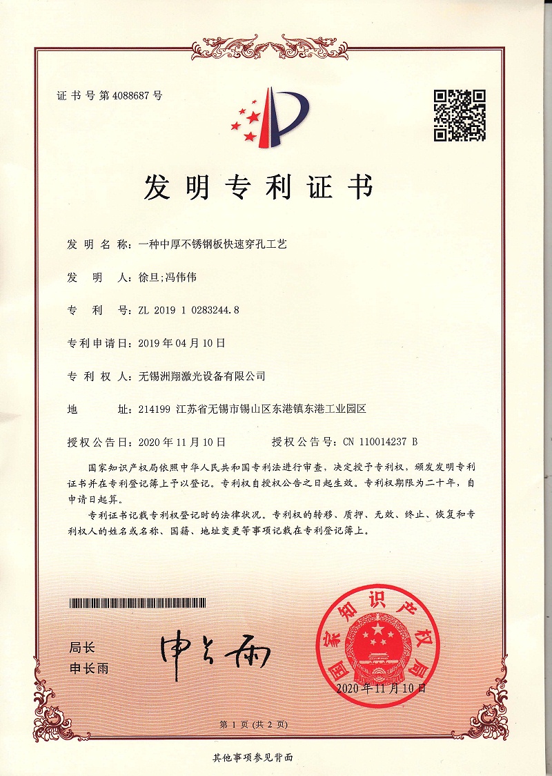 發明專利證書1