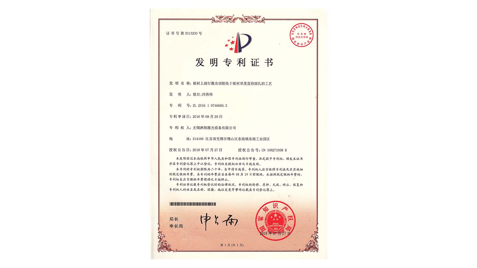 洲翔-發明專利證書(3)
